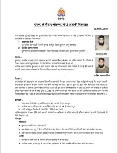 Uttar Pradesh ATS arrests two suspected Jaish-e-Mohammad terrorists from Saharanpur