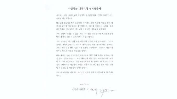 Lee Man-hee Writes a Letter regarding Shincheonji Members’ Plasma Donation - World News Digpu