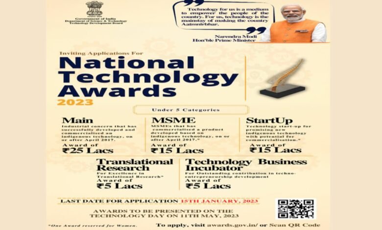 TDB-DST invites application for the prestigious National Technology Awards, 2023