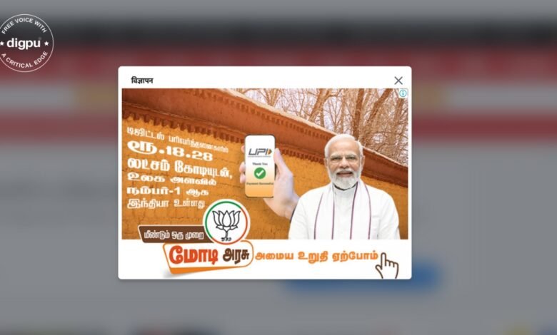 Political Parties Spending Heavily on Google Ads, BJP emerges as the leading spender